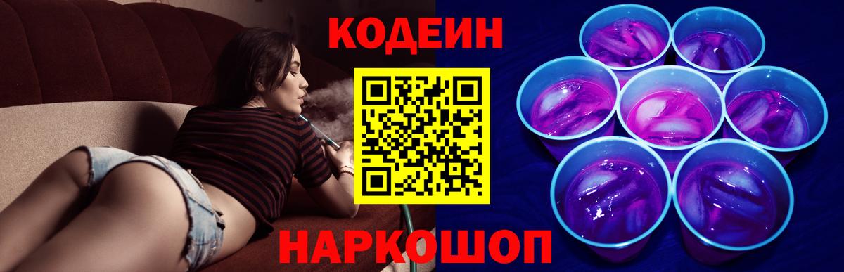 Кодеиновый сироп Lean напиток Lean (лин) Луга